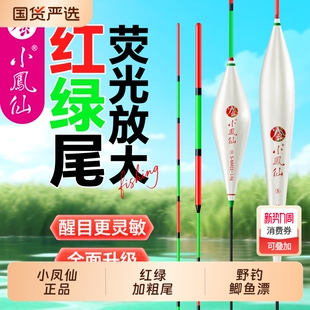 小凤仙红绿尾鱼漂高灵敏加粗超醒目近视野钓专用浅水鲫鱼纳米浮漂