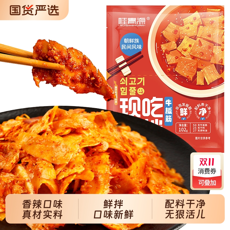 6袋装牛板筋凉拌生鲜半成品东北大妈延边朝鲜韩式板筋丝烧烤香辣