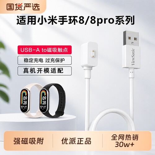 优派适用小米手环10/9/8pro充电线NFC智能手表Watch5/4/3强磁充电磁吸式国货