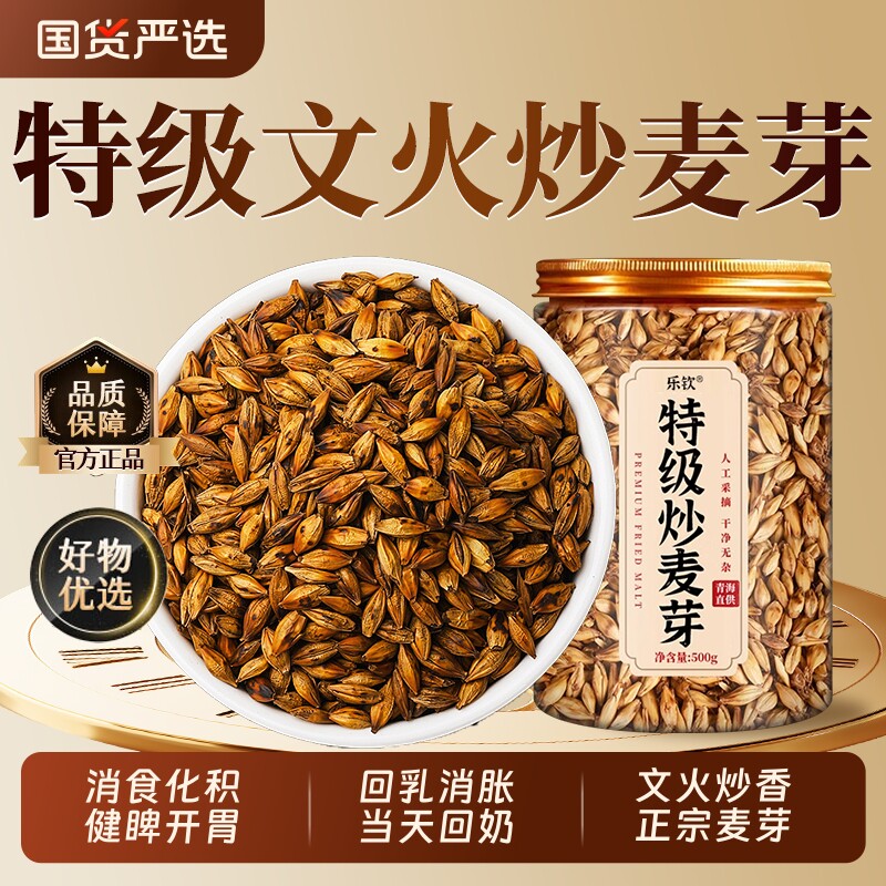 炒麦芽中药材500g麦芽回奶茶断奶泡水熟山楂大麦茶新鲜消食XT健康