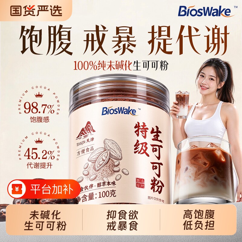 纯生可可粉天然未碱化无糖高饱腹巧克力冲饮烘焙专用抹茶粉燕麦片