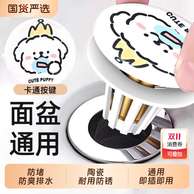可爱小狗陶瓷洗手盆漏水塞子脸盆弹跳芯下水器水池台盆按压式防臭