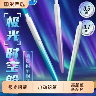 点石制笔时空舱自动铅笔极光渐变色小学生专用0.5HB绘图绘画书写高颜值三年级不断芯按动活动铅笔DS-5152星云