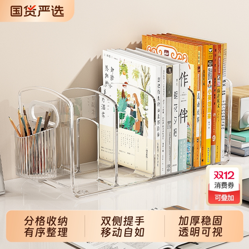 【收纳神器】学生桌面透明书立架