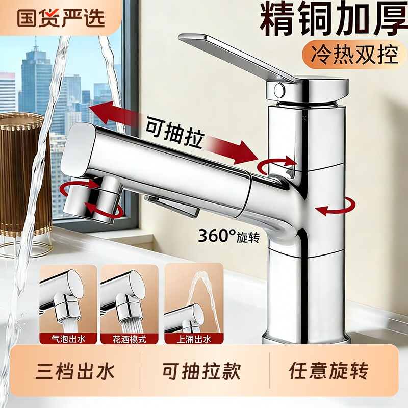 全铜体面盆抽拉式龙头台盆冷热两用浴室卫生间洗手盆水龙头厨房