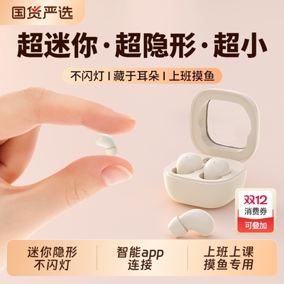 无线迷你蓝牙耳机隐形超小侧睡舒适入耳式上班摸鱼长续航2025新款