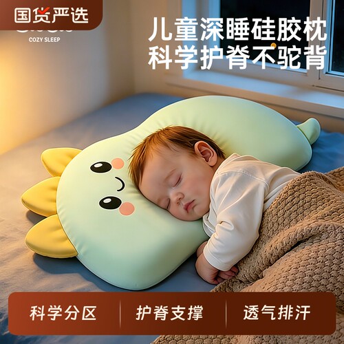 儿童科学护脊专用硅胶宝宝枕头