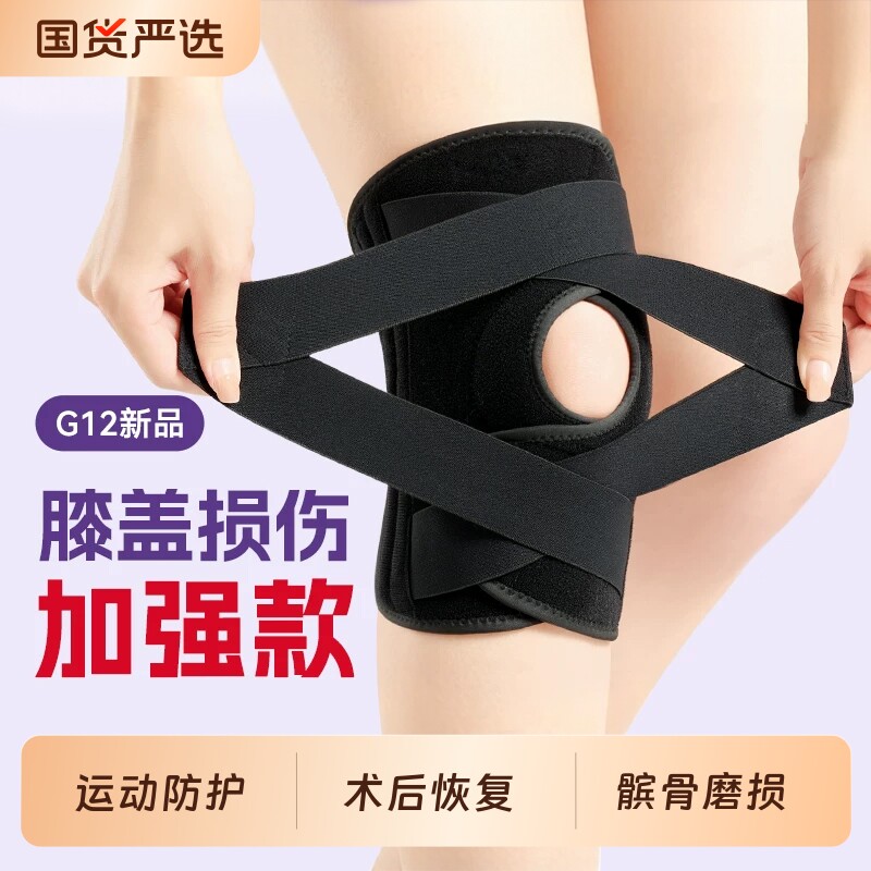 护膝半月板损伤髌骨损伤专用男士女士运动膝盖关节登山跑步保护套
