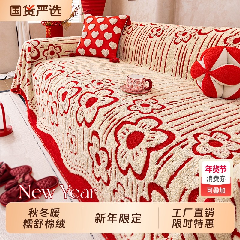 喜庆毛绒沙发垫冬2026新款沙发巾一整张全盖沙发盖布套罩坐垫全包