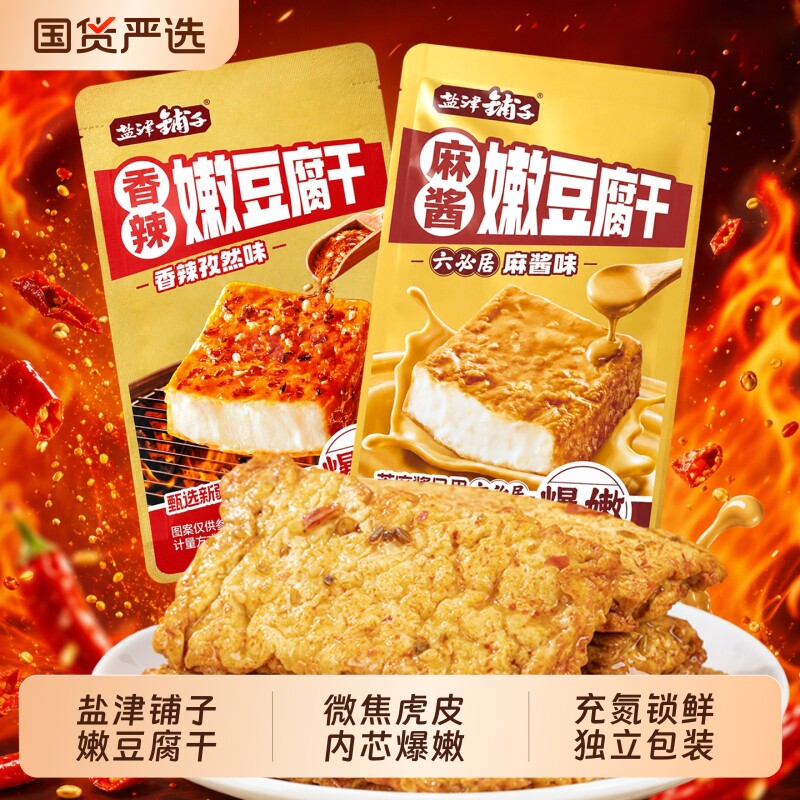 盐津铺子嫩豆腐干香辣麻酱味香干办公室休闲网红解馋手撕爆汁零食
