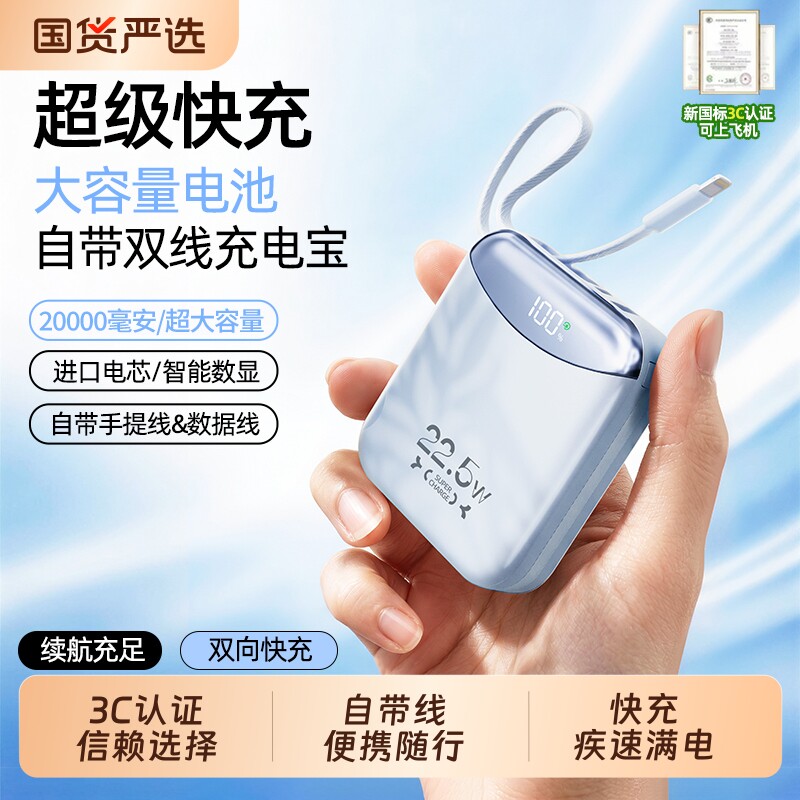 3C认证自带线快充充电宝超大容量图片