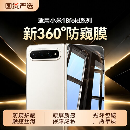 适用小米18fold防窥膜小米mixfold4手机膜Mixflip钢化膜fold3折叠屏2内外水凝膜新款全屏防摔玻璃18贴保护膜