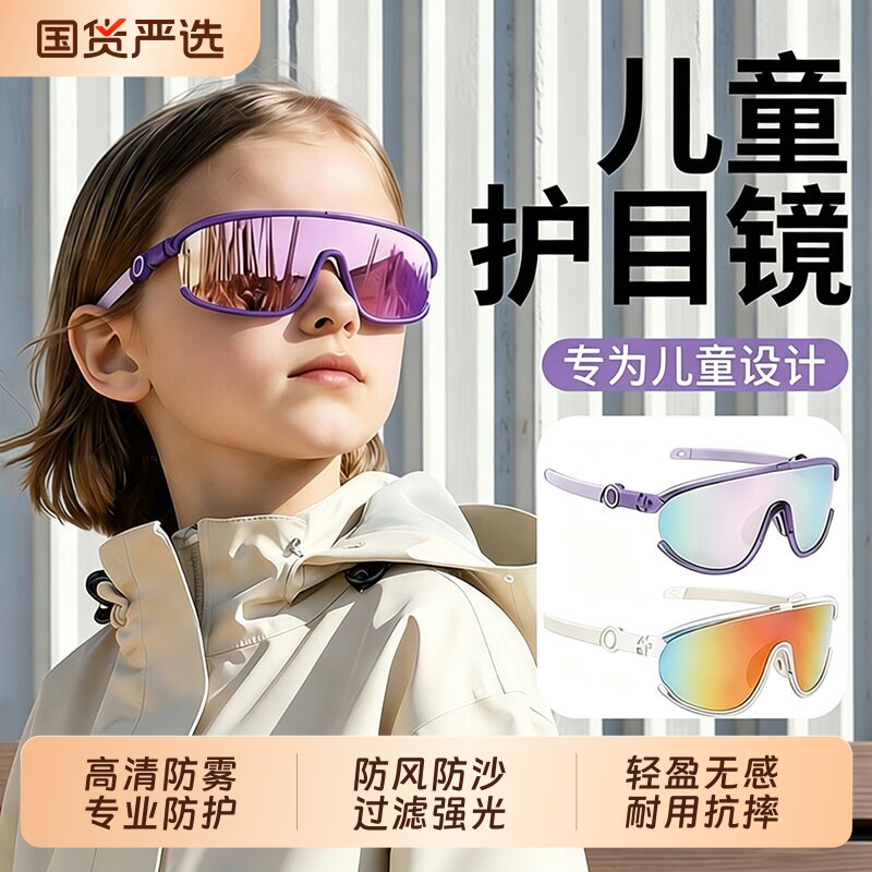 儿童护目镜骑行眼镜墨镜登山防风防沙户外运动防紫外线护目太阳镜