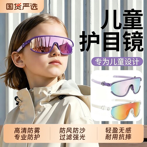儿童护目镜骑行眼镜墨镜登山防沙
