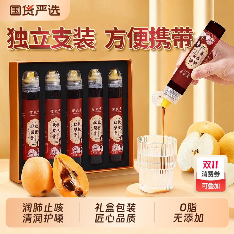 信盛堂枇杷秋梨膏新鲜无添加雪梨琵琶秋梨膏正品官方旗舰店HZ