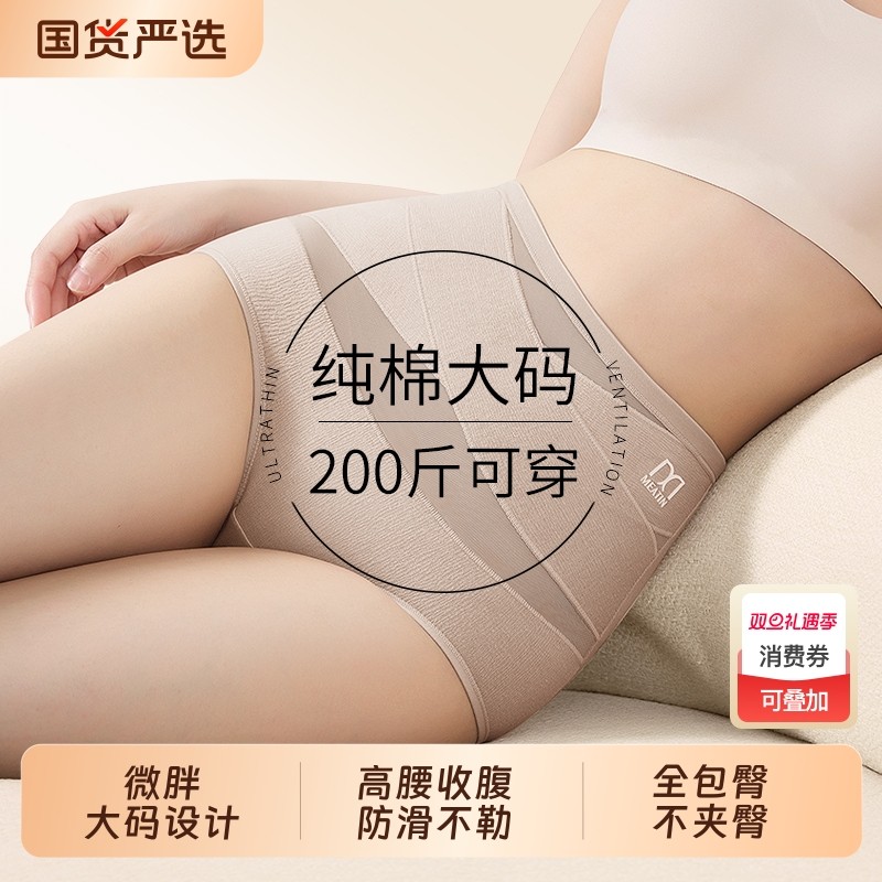 内裤女200斤胖mm大码纯棉抗菌高腰收腹收小肚子强力2025新款
