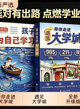 官方正版遇见大学城带你走进全方位多角度帮助读者了解学校升学选校宝藏提前规划选高校就是选未来名校读书文化发展高中实验历史