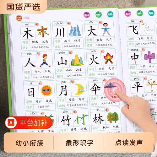 幼儿园识字大王点读机认知