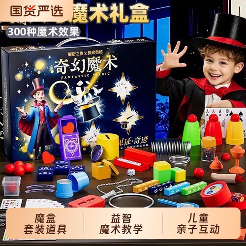 儿童魔术道具玩具爆款益