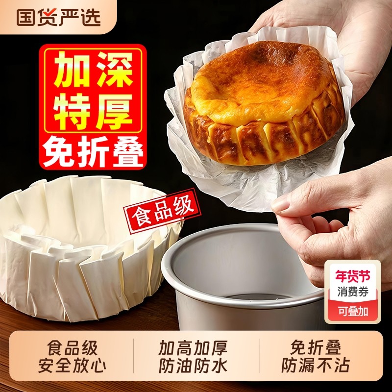 巴斯克油纸蛋糕烘焙纸托垫食品级蛋糕模具一次性包装纸脱模垫专用,厨房/烹饪用具,烘焙用纸,淘宝优惠券,粉丝福利购,淘宝优惠卷