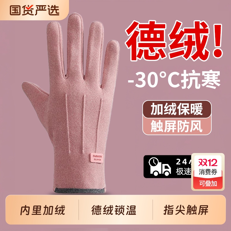 德绒加厚】女秋冬加绒保暖手套