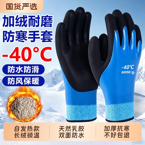 防寒手套东北防冻-40°C冷库冰柜