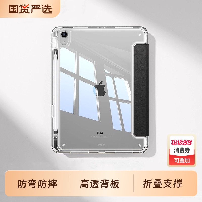 适用于ipadair7的亚克力保护壳