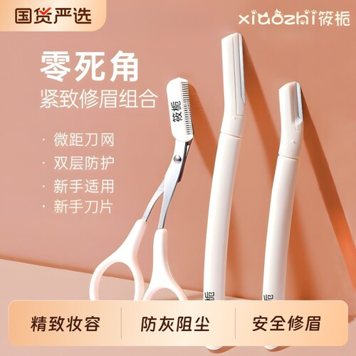 【明星化妆师力荐】高级修眉刀