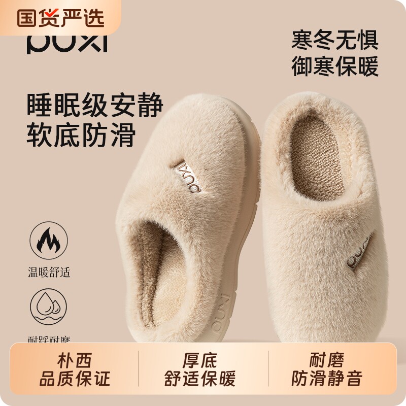 朴西程也棉拖鞋女2025新款室内家居秋冬保暖防滑静音厚底外穿软底