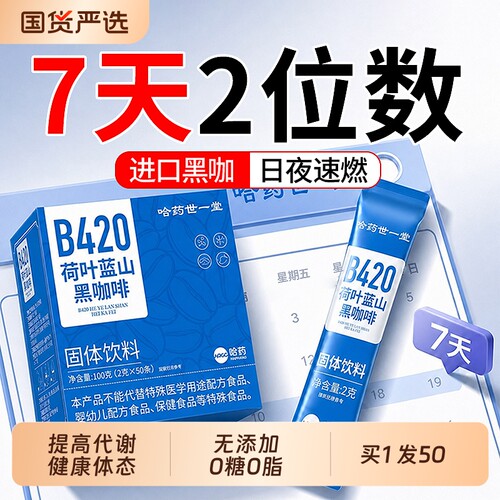 【1天1变化】B420荷叶蓝山黑咖啡