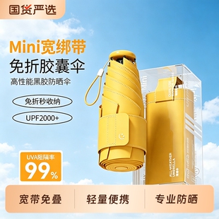遮阳伞太阳伞防紫外线防晒晴雨两用女小巧便携折叠胶囊加固手动