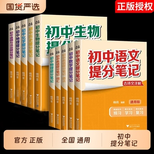 官方旗舰店初一二历史单词地理数理化地生 生物化学英语张老师推荐 初中数学中考语文提分笔记2025公式 大全复习资料物理知识点人教版
