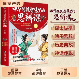 思辨课 未来思辨能力尤为重要 国学智慧箴言 思辨课孩子最大 中华传统智慧里 学校不教 竞争力 抖音同款
