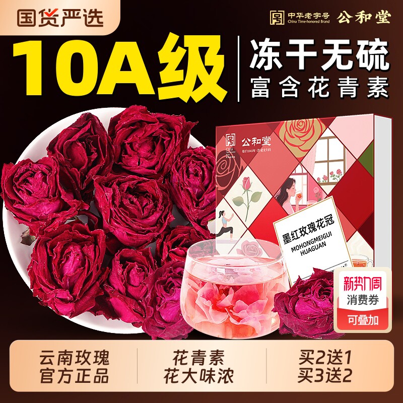 云南墨红玫瑰大朵正宗玫瑰花冠茶冻干玫瑰重瓣玫瑰花茶干花泡水喝