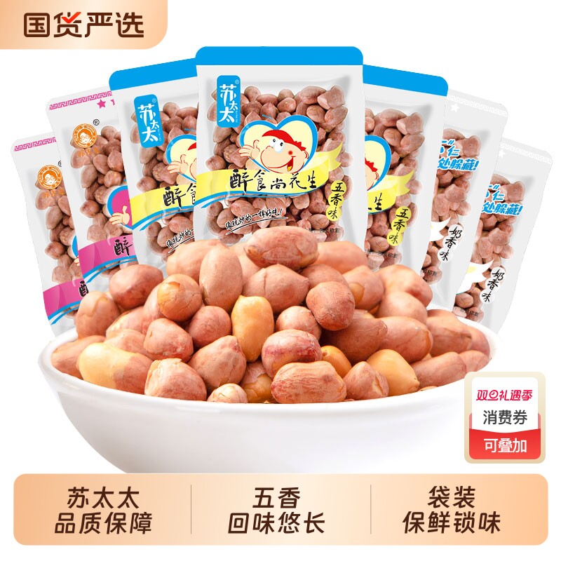 苏太太醉食尚五香花生米下酒菜零食小吃麻辣炒货真空小包装花生仁