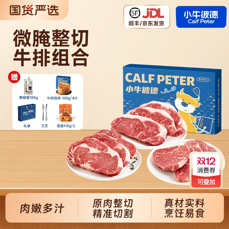 小牛彼德牛排微腌整切眼肉西冷板腱儿童黑椒牛扒雪花牛肉谷饲草饲