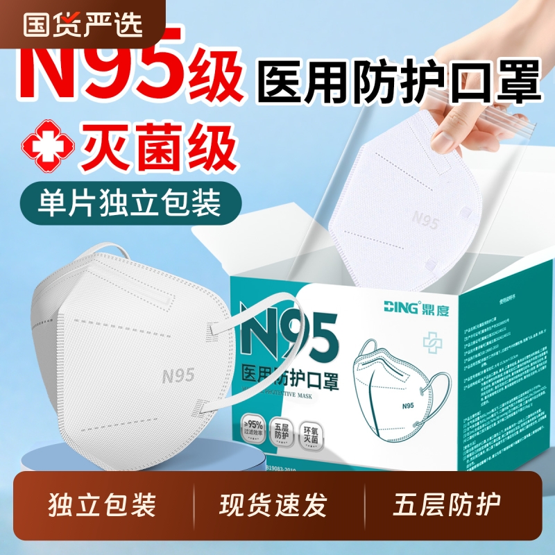 成人n95型医用防护口罩防尘独立包装透气一次性五层灭菌外科级别