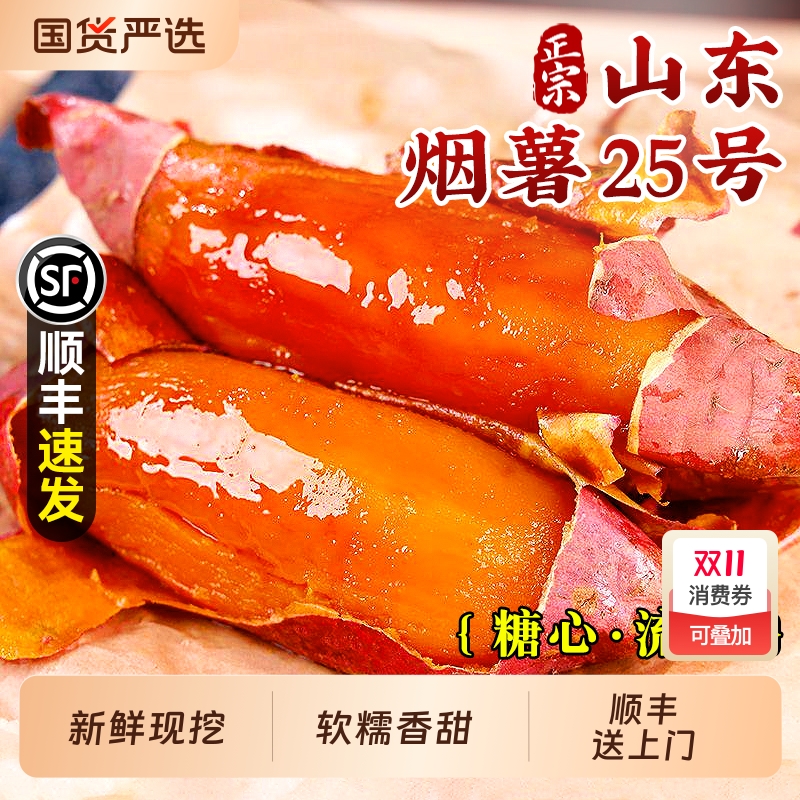 山东烟薯25号蜜薯糖心红薯新鲜10斤番薯农家沙地烤地瓜农科院山芋