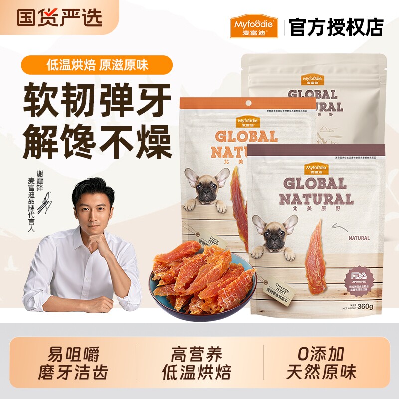 麦富迪犬零食鸡鸭牛肉干宠物专用磨牙奖励训练大小型犬鸭肉鸡肉
