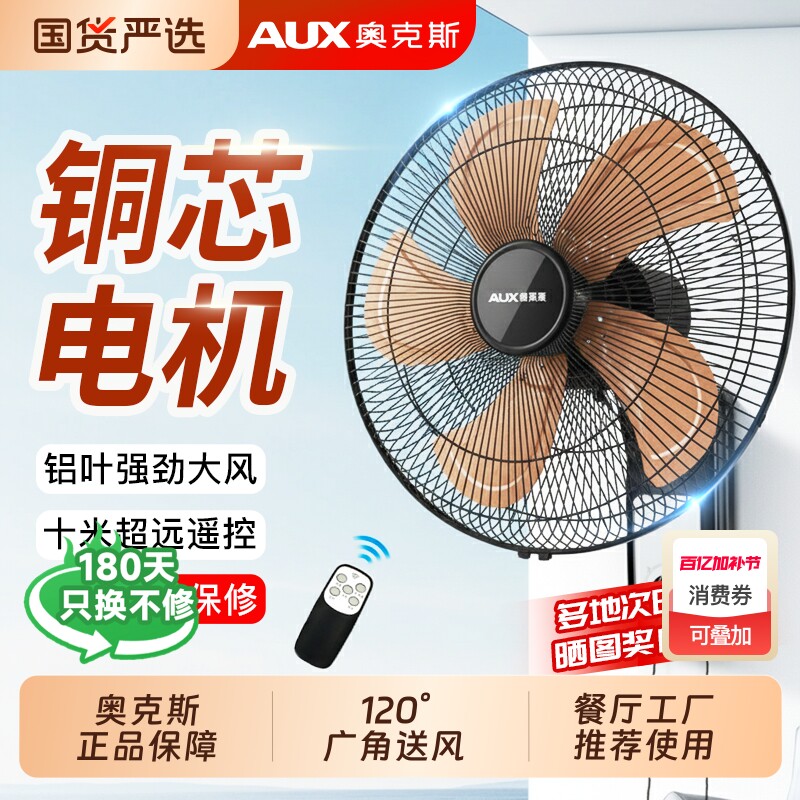 奥克斯壁扇壁挂遥控挂壁式电风扇轻音家用宿舍墙壁扇工业餐厅电扇