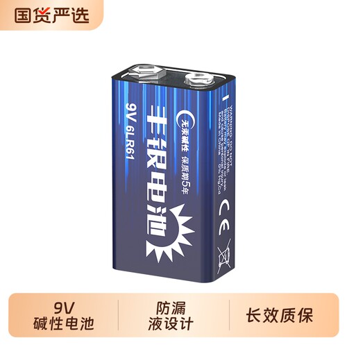 双鹿出品丰银fullwin碱性9v碱性电池耐用6LR61无汞耐用电池适用于万用表