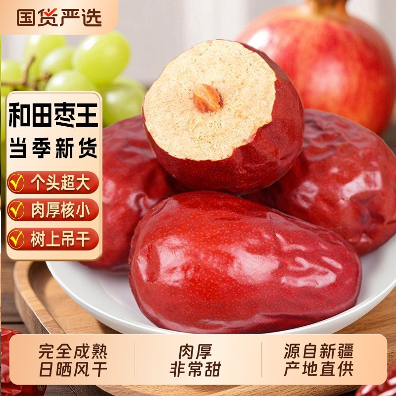新疆红枣超特大整箱2斤和田大枣新鲜即食骏枣零食大枣子国货新货
