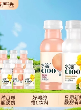 水溶C100复合果汁250ml批发柠檬西柚维c饮料维生素每日VC好喝血橙