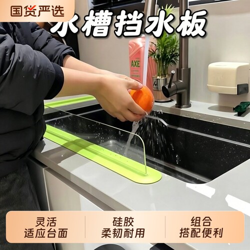 报喜龙厨房水槽防溅水吸盘挡水板