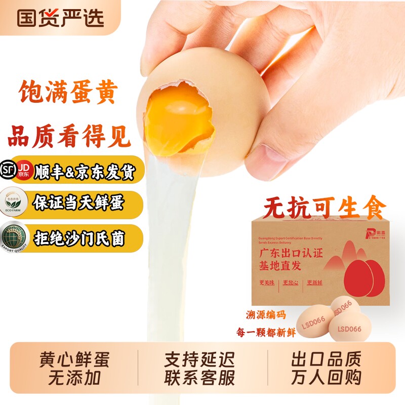 御家农庄60枚可生食鸡蛋出口品质无抗黄心不添加可媲美农家土鸡蛋