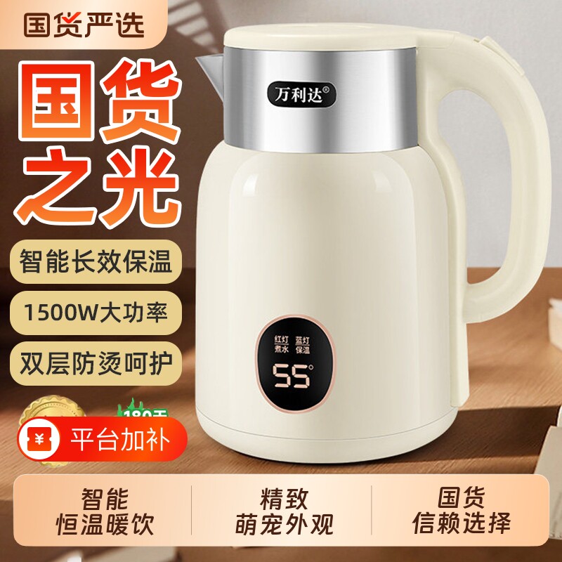 万利达电热水壶烧水壶家用不锈钢智能保温一体自动断电开水壶恒温