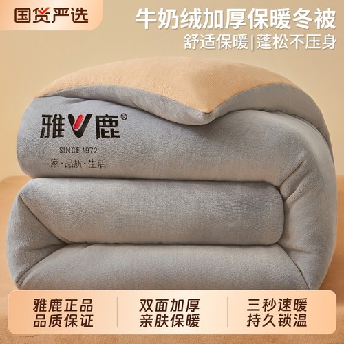 雅鹿牛奶绒被子冬被冬季加厚保暖棉被学生宿舍单人被芯2025新被褥