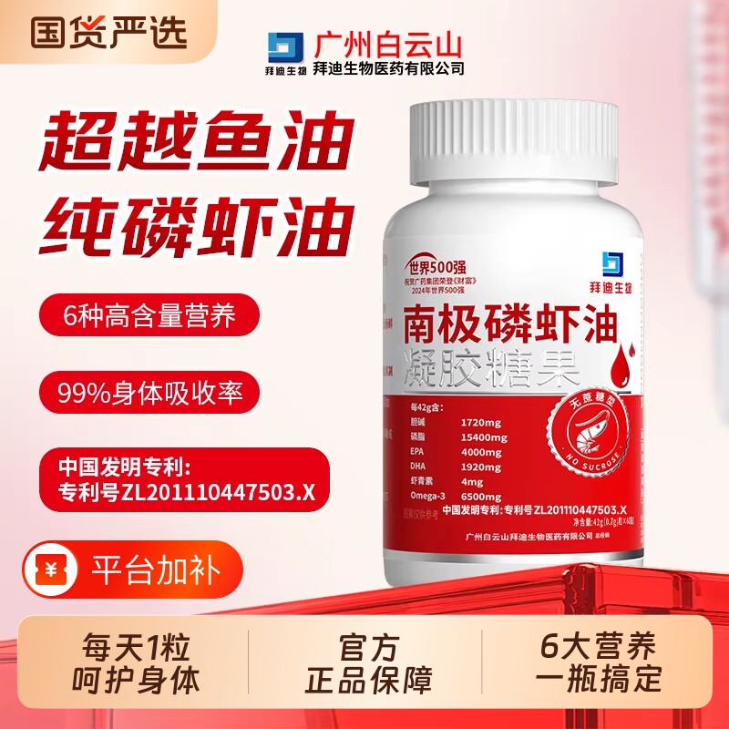 白云山纯南极磷虾油软胶囊官方旗舰店高omega3国产正品非深海鱼油