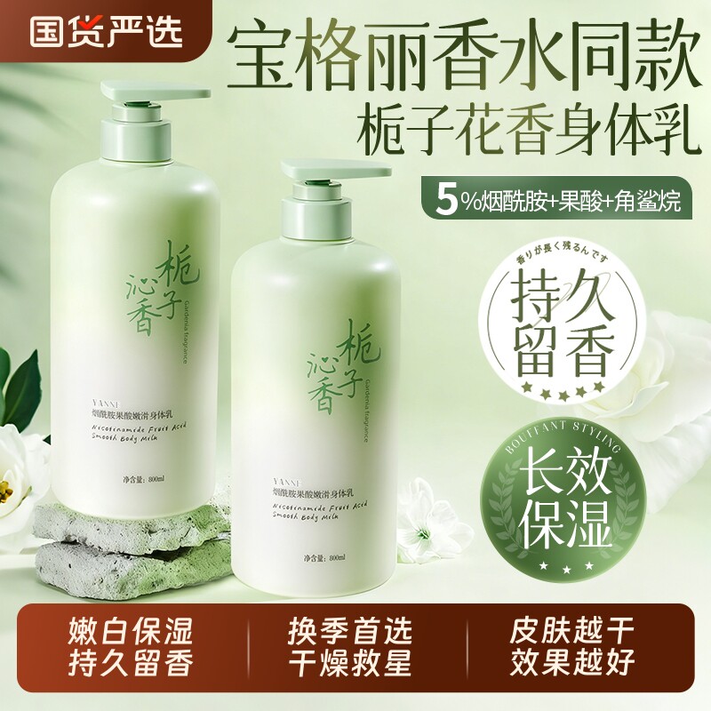 果酸身体乳美保湿滋润女白皮肤干燥持久留香润肤乳官方旗舰店正品