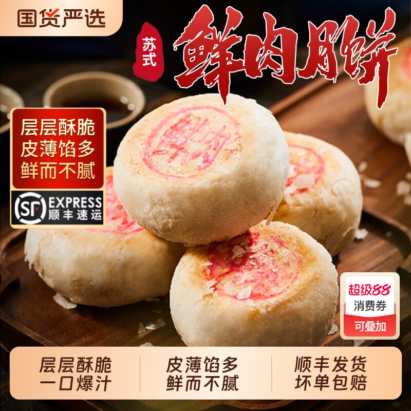苏式酥皮鲜肉月饼生坯熟胚苏州特产小吃酥皮西饼传统中秋送礼顺丰
